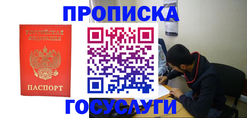 где прописаться в Радужном