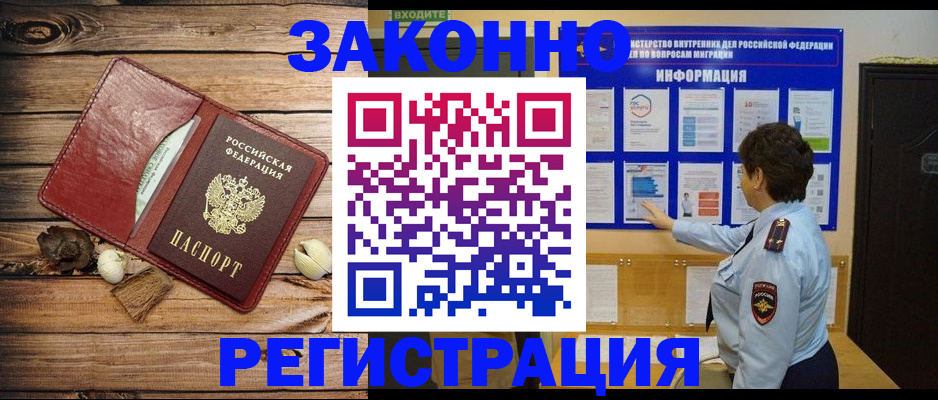 временная регистрация купить в Радужном